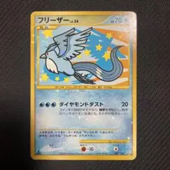 フリーザー