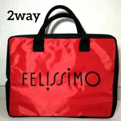 FELISSIMO　未使用　２ｗａｙ　ハンドバッグ　レッド　スクウェア