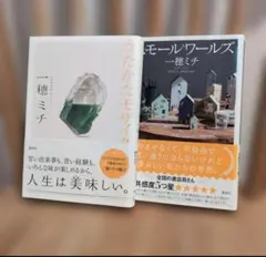 うたかたモザイク　スモールワールズ