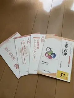 基礎古典（古文・漢文）