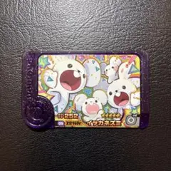 ポケモンフレンダ　スーパートレジャー　イッカネズミ