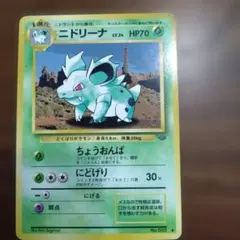 ポケモンカード　旧裏 ニドリーナ ◆ 第2弾拡張パック ポケモンジャングルのサムネイル