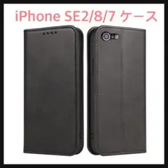 開封のみ☆ iPhone SE 2/SE 3/iphone8/7 ケース