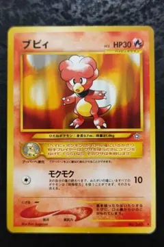 ブビィ　旧裏 2000 #240 楽天市場】ポケモンカード ブビィ LV.5 neo1 No.240 R 【中古