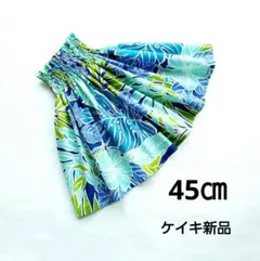 パウスカートケイキ　45㎝　ミント　モンテスラ　ハイビスカス　フラダンス子供のサムネイル