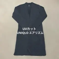UNIQLO エアリズムUVカット シームレスカーディガン（長袖）