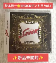 ◇◆新品未開封 CD 堂本光一 Endless SHOCK サントラ 1◆◇