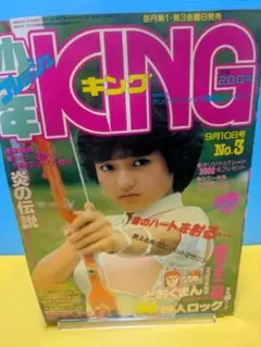 貴重】藤子不二雄フータくんNOW新連載 少年KING 創刊号 1982年1号