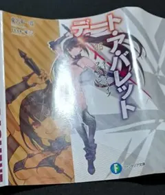 デート・ア・ライブ 8巻 特典ブックカバー - メルカリ