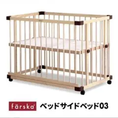 farska ファルスカ　ベッドサイドベッド　03のサムネイル