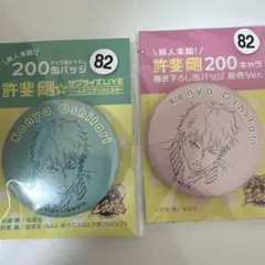 ヒカルの碁(原作) おっきめ缶バッジ 進藤ヒカル 塔矢アキラ 藤原佐為