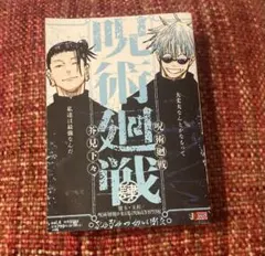 呪術廻戦 懐玉玉折 リミックス版 4巻 アニメイト特典2点 バラ売り不可