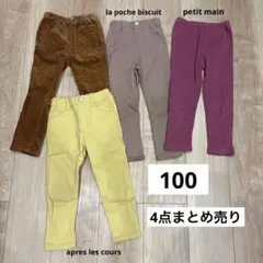 キッズ ズボン 4点 100cm まとめ売り