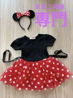 【まま二号様専門】ミニーマウス風　チュチュスカートセット　コスプレ