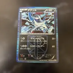 アブソル R BW8 ラセンフォース 033/051