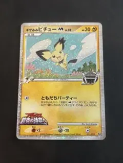 2026年最新】ギザみみピチュー lv30の人気アイテム - メルカリ