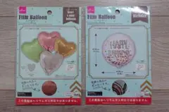 【新品未使用】DAISO フィルムバルーン 2点セット