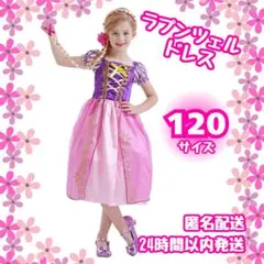 ラプンツェル ドレス120 コスプレ 仮装 キッズ 子供 ハロウィン パーティー