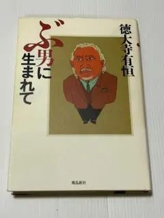古書】日本精神史話 笹川臨風 精神論 /昭和13年発行 2025年最新】古書