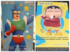 クレヨンしんちゃん フィギュア 2体セット