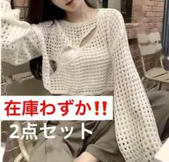 ニット メッシュ ルーズ ショート丈  キャミソール 2点セット 韓流  地雷