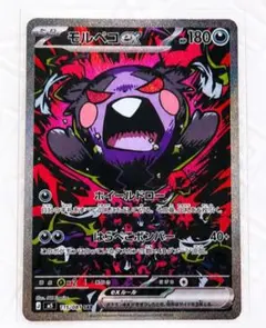 ポケカ アビスアイ モルペコex SAR - メルカリ