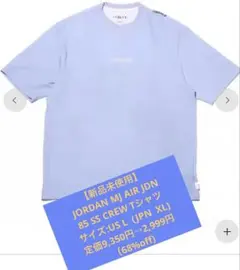 【新品未使用】NIKE JORDAN Tシャツ サイズUS L(JPN XL)