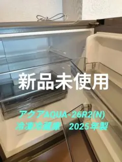 AQUA 23年 木目調 冷蔵庫 自動製氷 272ℓ AQR-SV27N - メルカリ