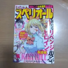 ビッグコミックスペリオール 2026年6月13日号 No.12 最新号 還暦姫