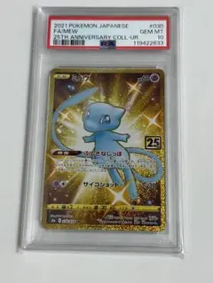 【PSA10】ミュウ UR 25th ポケカ ポケカ】ミュウ【UR】S8a 030/028ポケモンカードゲーム【ソード