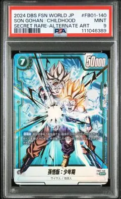 デ*ン様 最終値下げ！急げ！美品【PSA10】孫悟飯:少年期 シークレット