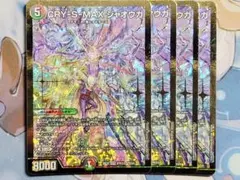 カリスマックスジャオウガ CRY-S-MAX 金 シークレット シク 2枚 - メルカリ