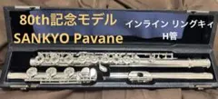 新品 ヘインズ フルートAF780リングH足部菅インライン - メルカリ