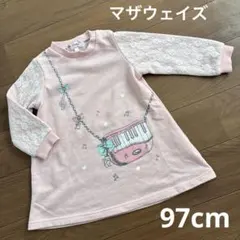 マザウェイズ 97cm ワンピース トレーナー ピンク だまし絵 子ども 女の子