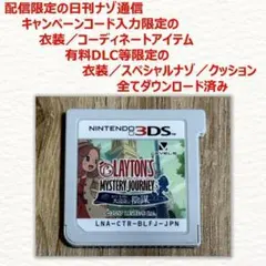 3DS レイトン ミステリージャーニー カトリーエイルと大富豪の陰謀