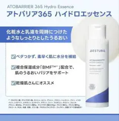 AESTURA アトバリア365 ハイドロエッセンス 200mlのサムネイル