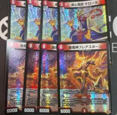 粋と雨衣 ケローラ 悪魔神 フレアスポーン 各4枚