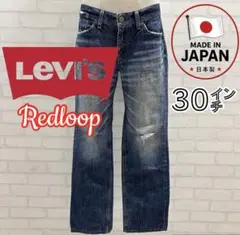2026年最新】リーバイス REDLOOPの人気アイテム - メルカリ