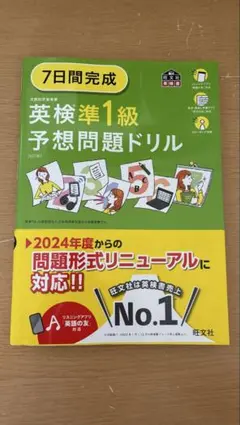 7日間完成 英検準1級 予想問題ドリル