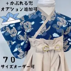 ベビー袴　男の子　お食い初め　初節句　こどもの日　100日祝　和装 7080
