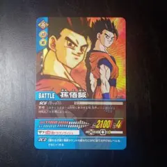 ドラゴンボールZ 2 データカードダス 孫悟飯