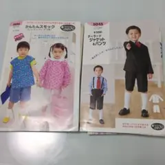 子供服型紙 2セット　スモック、レッスンバッグ、ジャケット&パンツ2〜7歳用