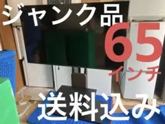 【送料込み】Hisense 65インチ 液晶テレビ 本体のサムネイル