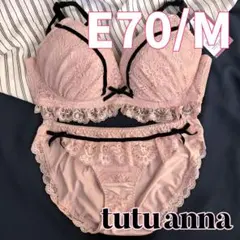 【E70】チュチュアンナ ブラ・ショーツ スモーキーピンク ブラック 黒 リボン