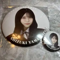 2026年最新】山下瞳月 缶バッジの人気アイテム - メルカリ