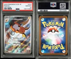 【PSA10】雷丘 074/071 AR 黏黏寶 立即發貨