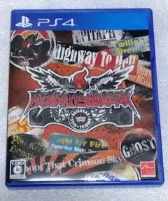 2026年最新】魔都紅色幽撃隊 DAYBREAK SPECIAL GIGS PS VITAの人気