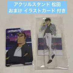 名探偵コナン セガラッキーくじ アクリルスタンド 松田陣平