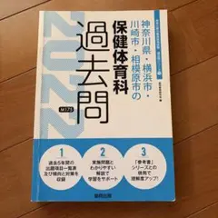神奈川県・横浜市・川崎市・相模原市の養護教諭過去問 2022年度版