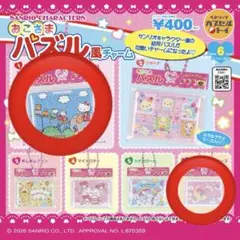 おこさまパズル風チャーム　キティ&キキララ